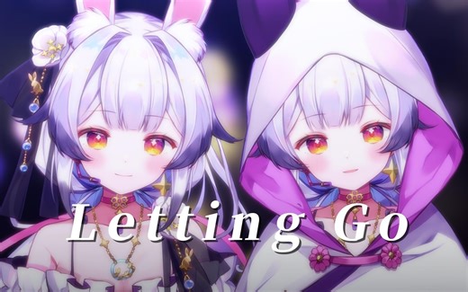『Letting Go』还能再让你心动一次吗？直击灵魂！！