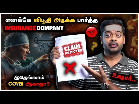 😡 My Claim Got Rejected 😤 இதெல்லாம் தெரியாம Policy எடுக்காதீங்க | Term & Health Insurance | Mr.GK