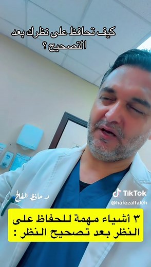 كيف تحافظ على نظرك بعد تصحيح النظر: نصائح يومية