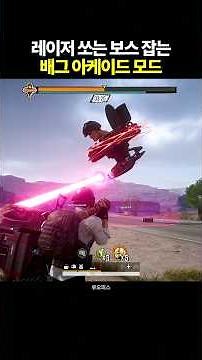 Laser-shooting boss hunting bag arcade mode
