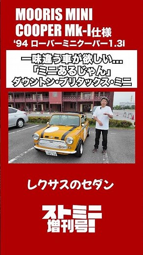 I want a car with a twist... "Hey, there's a Mini!" Downton Brittax Mini [MORRIS MINI COOPER Mk-I...