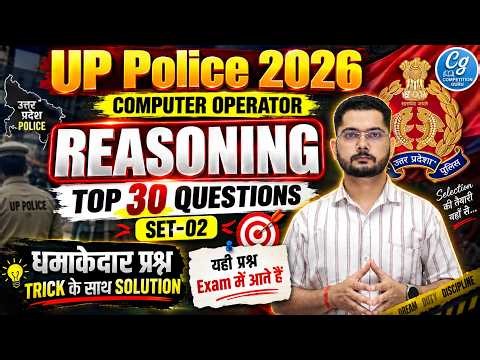 UP Police Computer Operator 2026 | Reasoning Top 30 MCQs | Practice Class By Vivek Sir
