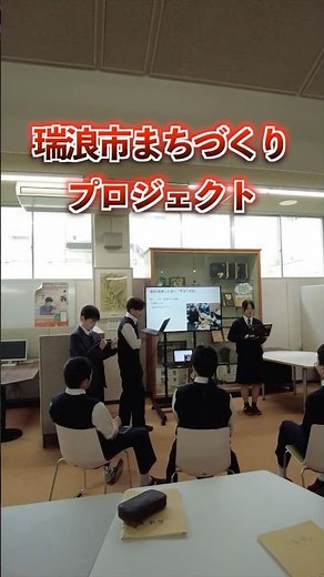 中学２年生 瑞浪市まちづくりプロジェクト リハーサル ＃発表 ＃瑞浪