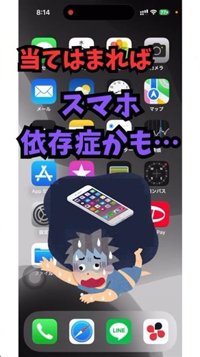 スマホ依存症チェック！これに当てはまれば…