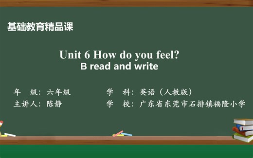 Unit 6 Read and write-基础教育精品课-微课视频