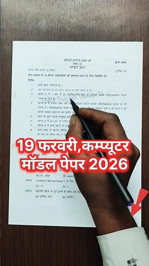 Computer Model Paper 🔥Class 10 Computer Model Paper 2026 ✅ Now the board paper will be like this ...