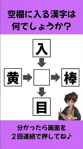 【穴埋め漢字クイズ#13】この漢字わかる？4つの二字熟語を作ってみよう #脳トレ #漢字クイズ #穴埋め漢字クイズ