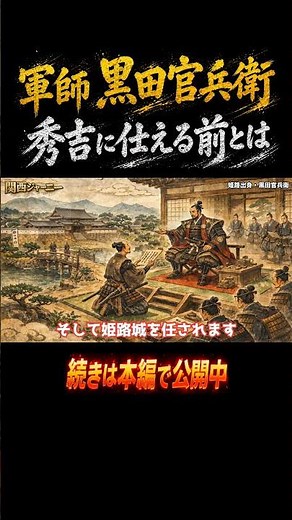 The origins of Kuroda Kanbei, Toyotomi Hideyoshi's military strategist: The story of the Kodera f...