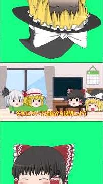 新キャラのせいでお祝い動画が乗っ取られた【ゆっくり実況】【記念動画】 #ゆっくり実況＃霊夢＃魔理沙＃フラン＃妖夢