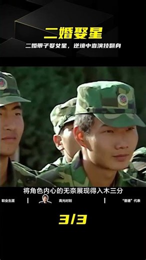 二婚帶子娶女星，歷經逆境靠演技翻身，這才是男人的擔當 #张国强，二婚娶星，坎坷逆袭，精湛演技，老戏骨，传奇