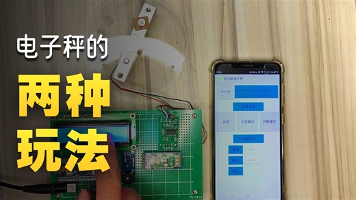 16. STM32单片机蓝牙APP多功能计数电子秤超重报警HX711 功能（详细请看视频）： 电路：STM32F103C8T6单片机 HX7