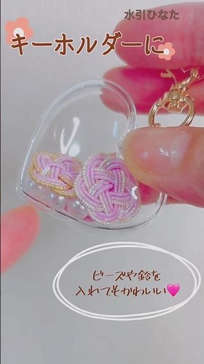 🌸基本の梅結び│梅結びで作るハートのキーホルダー🌹 #mizuhiki #水引 #ハンドメイド #水引ひなた