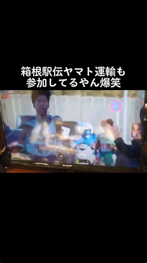 #箱根駅伝#ヤマト運輸#クロネコヤマト