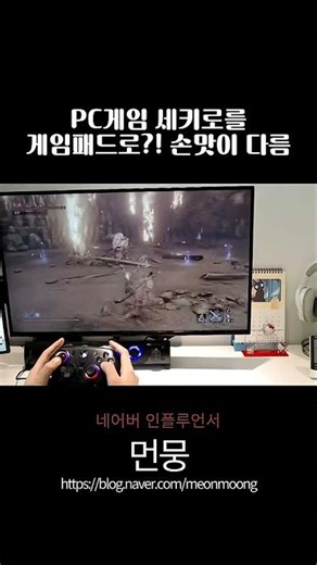 ⚔️ Playing PC game Sekiro with a controller?! It's a whole different feel!🎮