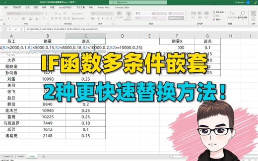 Excel技巧：IF函数公式多条件嵌套，2种更快替代方法！