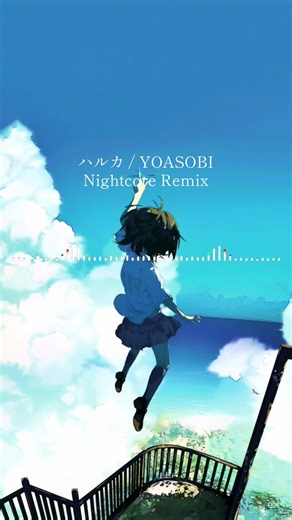 ハルカ - YOASOBIのナイトコアリミックス