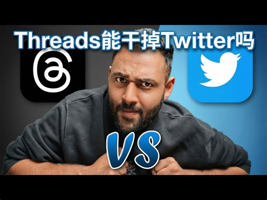 【中配】为什么Threads比你想象的更重要 - Mrwhosetheboss