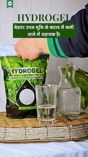 Hydrogel acts like a mini water reservoir, increases soil water holding capacity and boosts plant growth. #IMCBusiness #agricultureproduct #hydrogel #Solienhancer | International Marketing Corporation Pvt Ltd