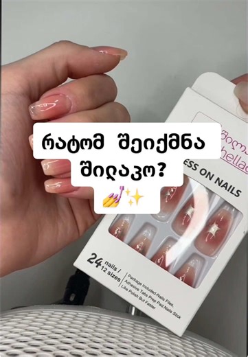 შილაკოს შექმნის ისტორია: იდეალური მანიკურის საიდუმლო