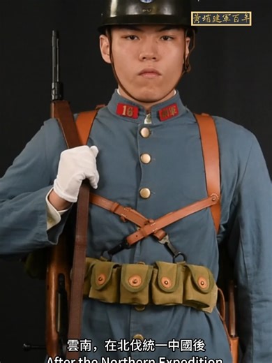 二戰時期的雲南滇軍軍服