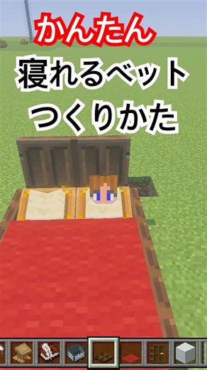 How to make a bed you can sleep in #Minecraft #elementary school student #girl #minecraft #buildi...