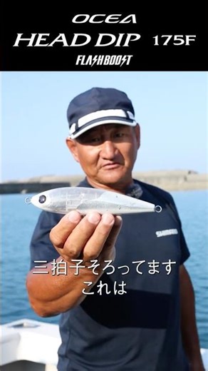 Head Dip 175F / Kenzaburo Fukui's 5 Favorite Lures [GT Casting] #Ocean #KenzaburoFukui #Casting #gt
