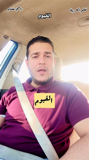 ‏هو الذي قام بنفسه ولم يحتج إلى أحد وكل ما سواه محتاج إليه | Ramy Essam