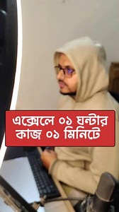 এক্সেলে ১ ঘন্টার কাজ ১ মিনিটে করার হিডেন ট্রিক #exceltips #Excel | Rayhan Tanjim রায়হান তানজীম