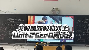 【课堂实录】初中英语人教版新教材八上Unit2 Section B Reading阅读课