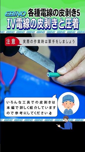 IV電線ケーブル【皮むきのやり方】初心者向けに色んな種類でコツをご紹介!