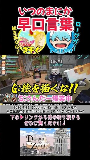 DoZで早口言葉 #ドズル社 #DoZ #doz #切り抜き #ぎぞく #さかいさんだー #幽音しの #しょぼすけ