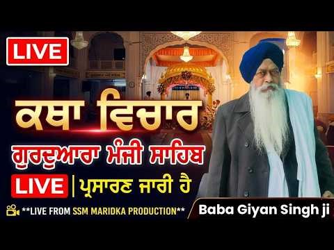 Katha vichar live manji Sahib. Baba giyan singh ji jalmana wale. Live Broadcast By SSM.