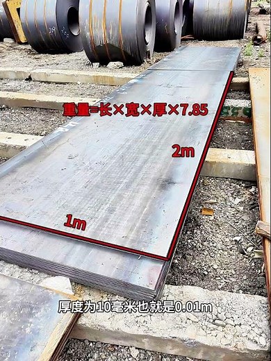 How is the weight of steel plates calculated#Construction engineering#Civil Engineering#Engineer