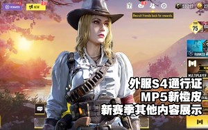 【使命召唤手游】外服S4通行证＆更新内容展示，M4时隔多个赛季重新进入通行证