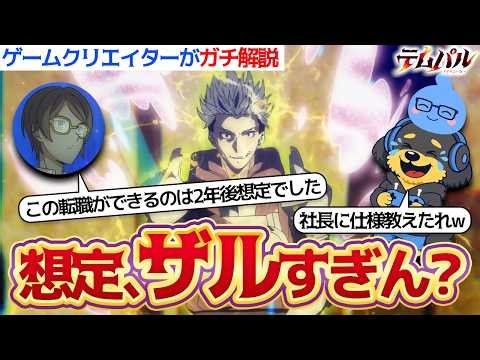 【解説】運営の仕様想定、ザルすぎん？テムパル1話を現役ゲームクリエイターが徹底考察【テムパル～アイテムの力～】 #ヤヨイのエンタメ研究