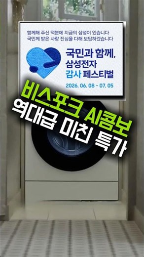 🚨 [삼성 감사 페스티벌] 지금이 기회! 삼성전자 Bespoke AI 콤보 LCD 드럼 세탁건조기 25kg / 18kg 71.1mm 방문설치