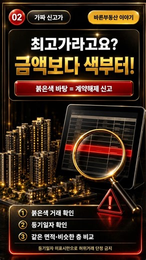 아파트 최고가확인 방법을 설명하는 영상입니다! #실거래가 #아파트#부동산#계약#부동산뉴스#거래#부동산정보#계약해제#실거래가조작#부동산사기#부동산매매#거래#호가#시가#최고가