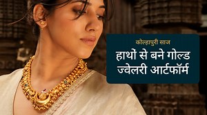 10K reactions · 106 shares | इस खूबसूरत हार ने परंपराओं के साथ कदम से...