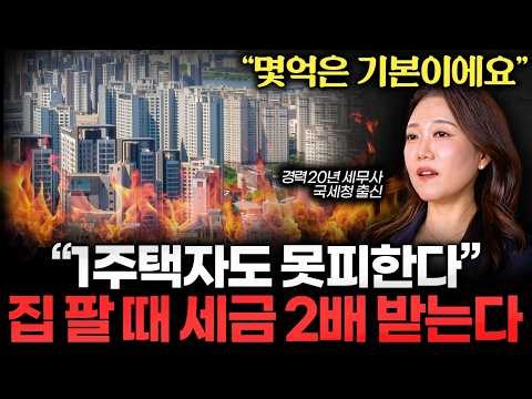 "5월 10일부터 확 바뀐다" 앞으로 부동산 시장에서 벌어질 일들 (임수정 세무사 2부)