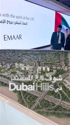 DUBAI HILLS دبي هيلز إدارة عقار اعادة بيع وتأجير #اعمار #اكسبلور #استثمار_عقاري #استثمار #استثمار