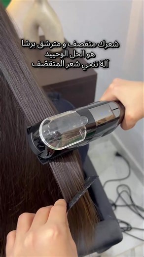 آلة الشعر المتقصٍف: الحل لشعر صحي وجميل
