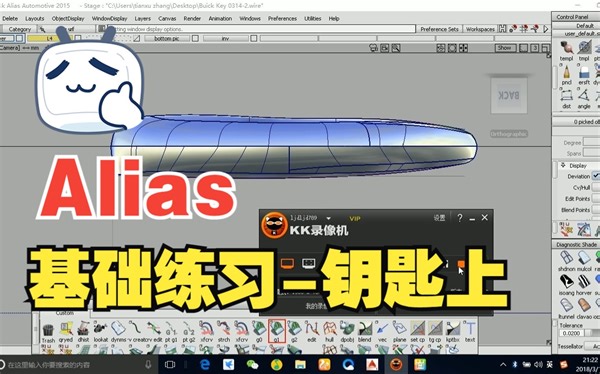 观卓Alias教程6.1-钥匙 上