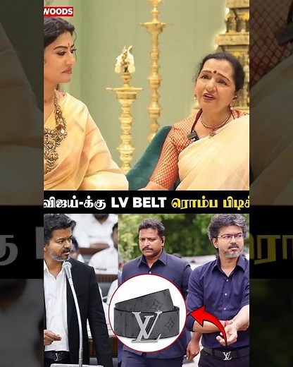 "அவருக்கு Louis Vuitton Belt ரொம்ப பிடிக்கும்" 🥰❤️