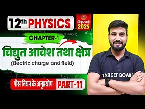Physics class 12 Chapter 1 | Electric Charge And Field | Class 12 Physics Chapter 1 | 12th Physics