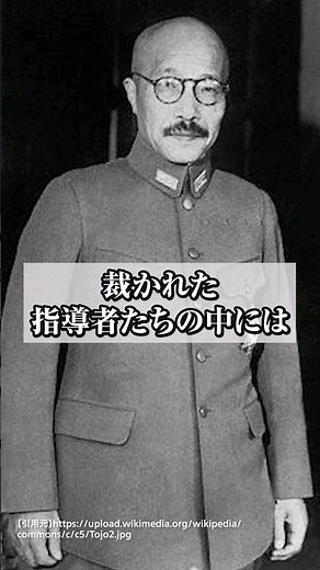 【極東国際軍事裁判】東京裁判で隠された真実と正義の代償とは？ #shorts