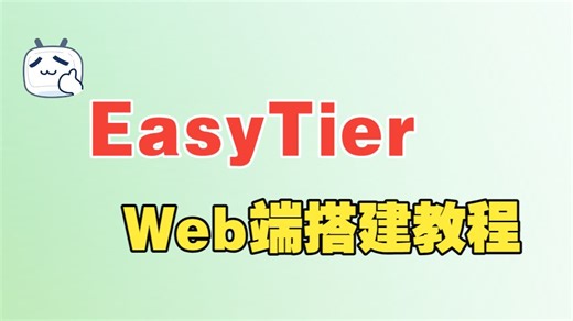 EasyTier Web端搭建教程|自建easytier的web控制台|地组网与web管理部署指南