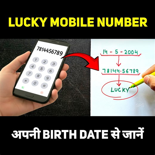Birth Date se jane apna Lucky Mobile Number 📱 Kya aap jante hain ki aapka mobile number aapki success ka rasta rok sakta hai? Ya phir wahi ek number aapki kismat chamka sakta hai? Hum din bhar apna phone use karte hain, lekin kya kabhi socha hai ki numerology ke hisab se wo number aapke liye lucky hai ya nahi? is video mein hum ek aisi secret calculation share karenge jisse aap apne Date of Birth se apna lucky mobile number nikal sakte hai Topics cover in this video; lucky mobile number numerol