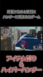 終盤になると絶対にハンターに囲まれるゲーム【逃走中グレートミッション】【Switch】 #shorts