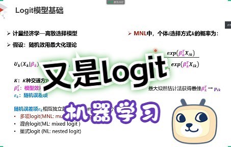 【MNL&ML】Logit模型与机器学习的比较