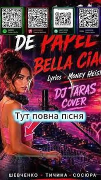 La Casa De Papel - Bella Ciao Lyrics Money Heist DJ Taras COVER (Shevchenko, Tychyna, Sosiura)
